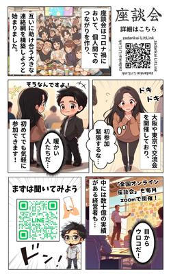 株式会社座談会様の漫画名刺を制作しました