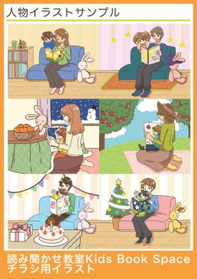 絵本の読み聞かせ教室用イラストを制作しました