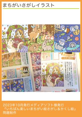 動物をモチーフにしたまちがいさがしイラストを制作しました