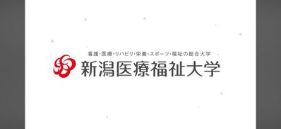 新潟医療福祉大学様の入試案内ナレーションを行いました