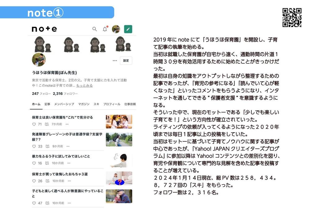 Yahoo!ニュースなど、これまでのライティング経験についてまとめました