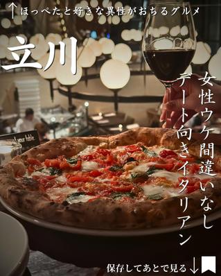 立川にあるイタリア料理店の投稿を作成しました