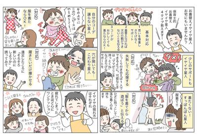 子育て系WEBサイトで、専門家による解説マンガを作成しました