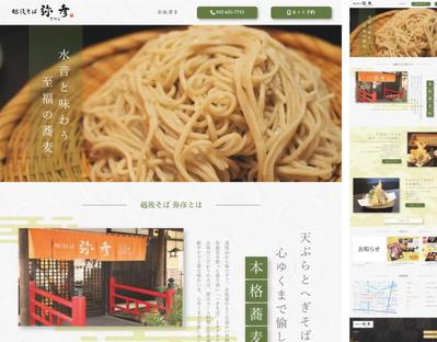 蕎麦屋様のサイトを制作いたしました