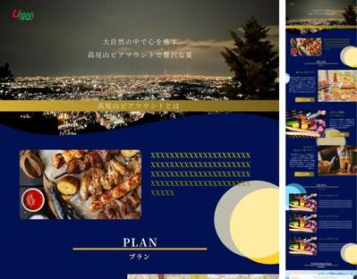 東京 高尾山にあるビアガーデンサイトを制作いたしました