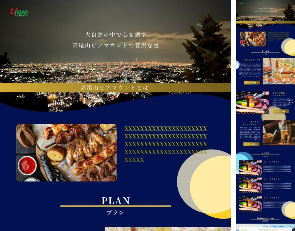 東京 高尾山にあるビアガーデンサイトを制作いたしました