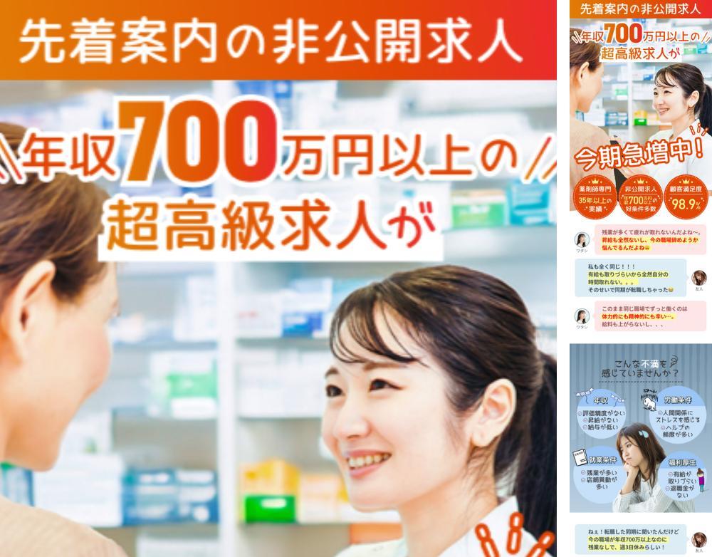 薬剤師採用LPを制作いたしました