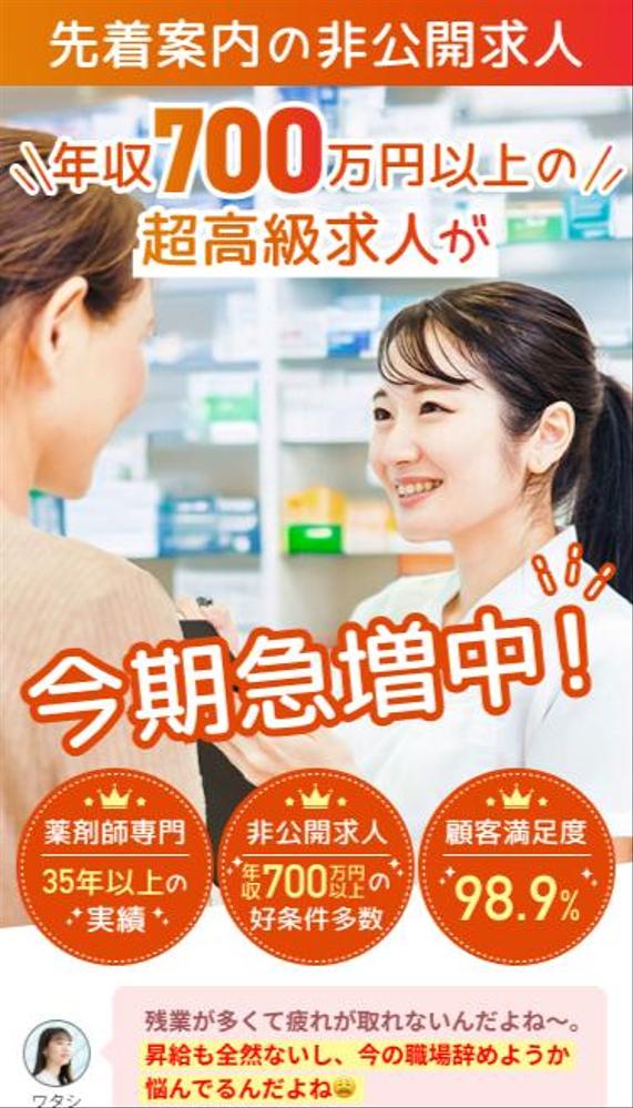 薬剤師採用LPを制作いたしました