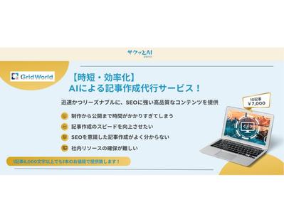 「サクッとAI記事代行」記事を執筆しました