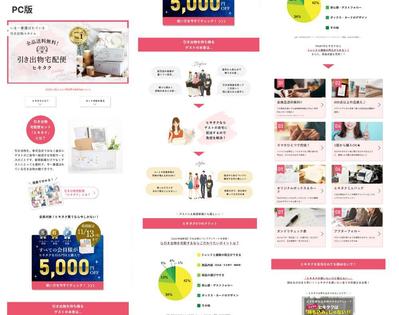 引き出物を扱う通販サイトのLPをコーディングしました