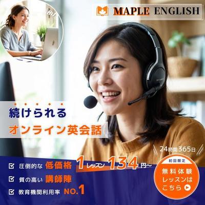 生成AIモデルをしたオンライン英会話のバナー（架空）を制作しました