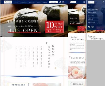おにぎり専門店のLP（架空）をWebデザインオンラインスクールの課題で制作しました