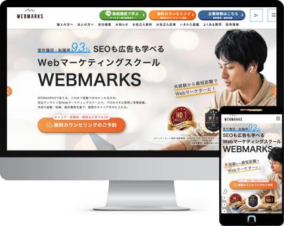 WEBMARKSのサイトデザインをしました