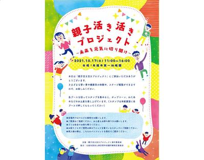 【パンフレット】イベント「親子活き活きプロジェクト」のパンフレットを制作しました