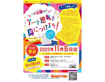 【チラシ】イベント「今話題の!!アート思考を身につけよう！」のチラシを作成しました