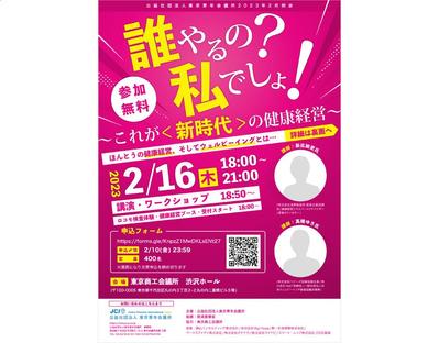 【チラシ】講演「誰やるの？私でしょ！」のチラシを作成しました