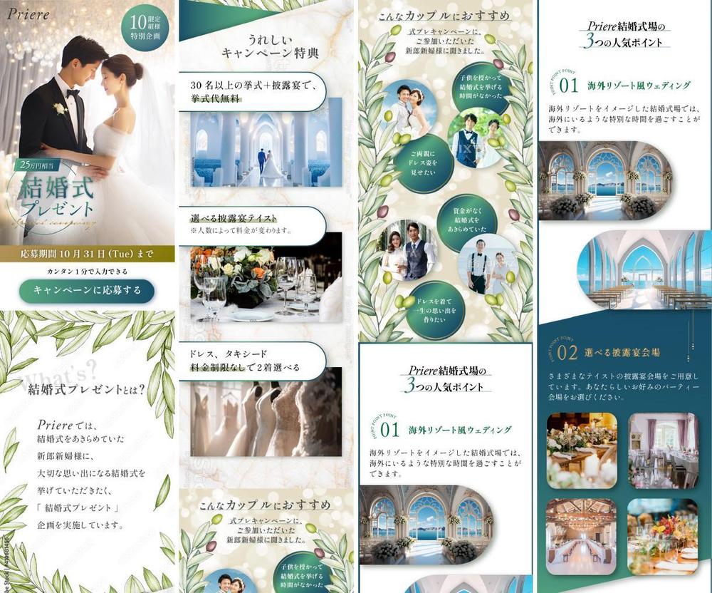 結婚式場キャンペーンのランディングページを作成しました