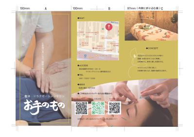 整体、リラクゼーションサロンのチラシを作成しました