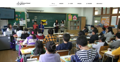 日本語学校のデモサイトを制作しました