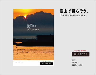 「富山で暮らそう」のポスター_4を制作しました