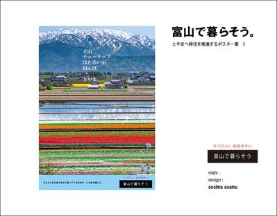 「富山で暮らそう」のポスター_5を制作しました