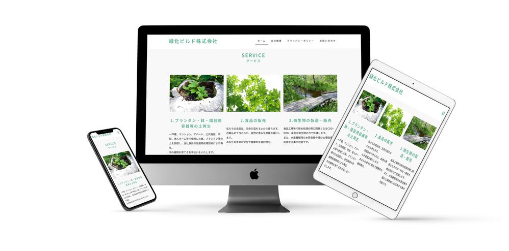 プランタン、鉢等の土の再生新規事業HPを作成しました