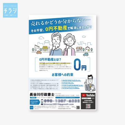 行政書士事務所のチラシを制作しました