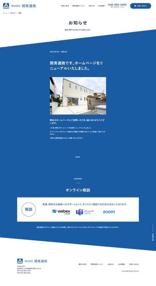 20年ぶりに刷新。システム温度管理や保温製品を提供する会社のWebサイトを全面担当しました