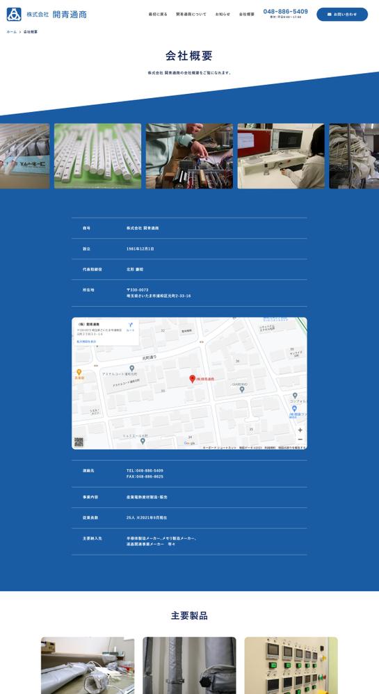 20年ぶりに刷新。システム温度管理や保温製品を提供する会社のWebサイトを全面担当しました