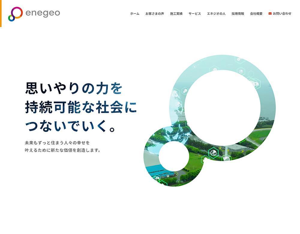 集客、営業、商談のツールとしても活用できるWebサイトを制作しました