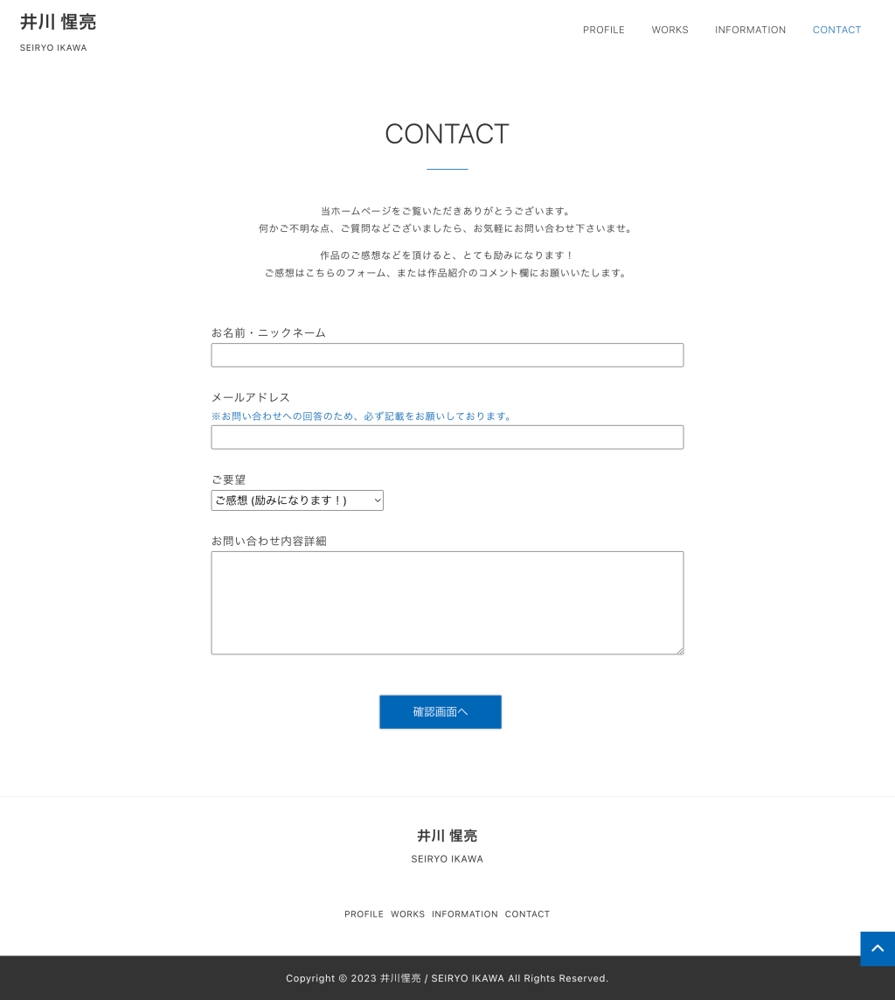 長崎大学名誉教授・井川惺亮さんのサイトを制作しました