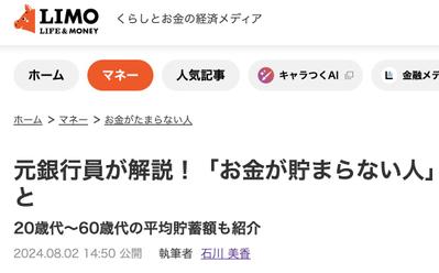 Webメディア「LIMO」さんで金融に関する記事を執筆しました