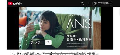 ANS.様のCMのナレーションを担当いたしました