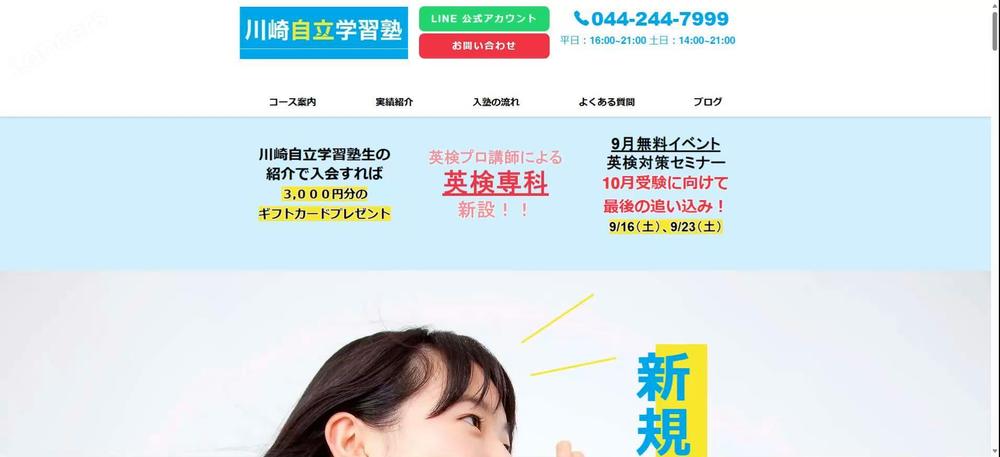 【WIX】川崎自立学習塾さまの夏期講習生募集サイト制作いたしました