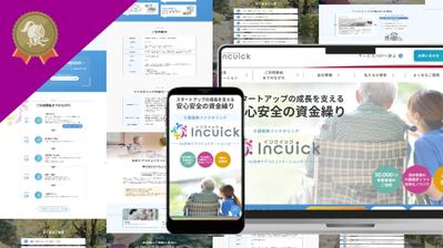 日本ケアコミュニケーションズ様 ファクタリングサービス”インクイック”のサイトを作成いたしました