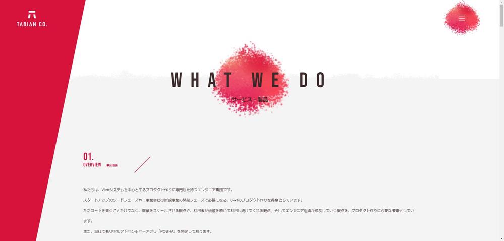 企業サイトました