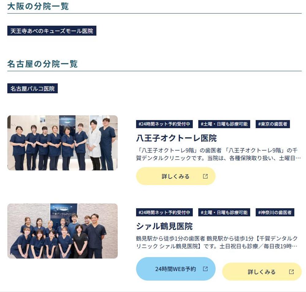 千賀デンタルクリニック 親知らず抜歯外来 特設サイトました