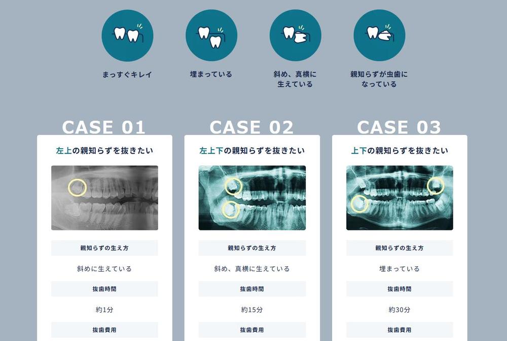 千賀デンタルクリニック 親知らず抜歯外来 特設サイトました