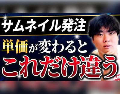 【サムネイル制作】YouTube動画の企画に応募した際に制作しました