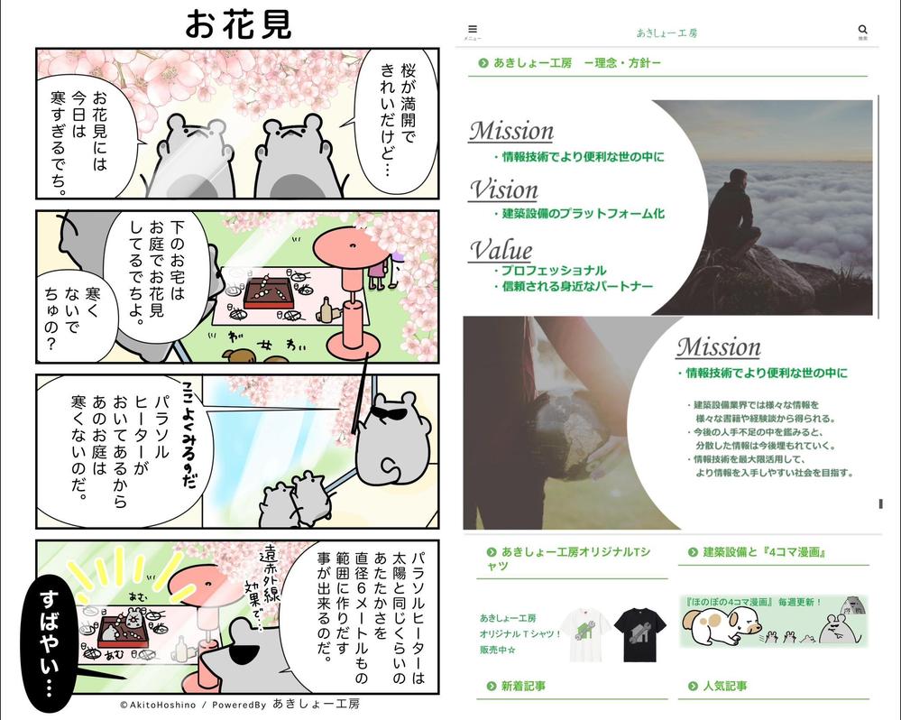 WEBサイト、Xにて連載中の漫画を手がけました