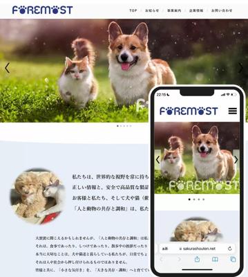 ペット用品販売会社様 WORDPRESS導入オフィシャルホームページ 作成いたしました