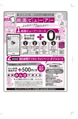 朝日新聞タブロイド紙面内広告ました