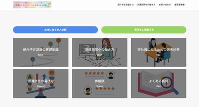 紹介予定派遣・転職情報のSEOサイトを設計・構築・運営しました