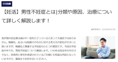 EDやAGAに関するコラムを作成しました