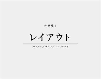 ポスター・チラシ・パンフレットの作品を集めました