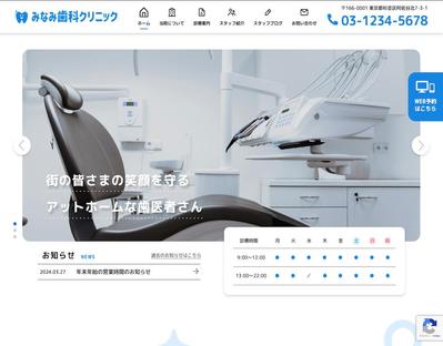 デンタルクリニック公式サイトを制作しました