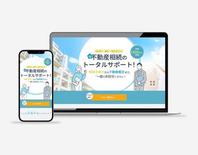 不動産相続のLPを制作しました