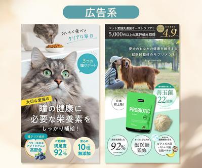 ペットのサプリメントの広告画像を制作いたしました