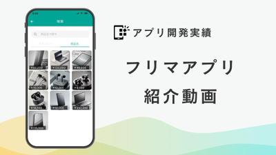 【開発実績】フリマアプリを開発いたしました