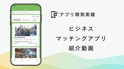 【開発実績】イベントマッチングアプリを開発いたしました